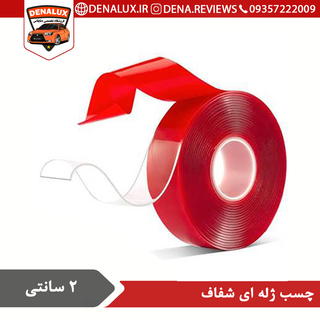 چسب دوطرفه ژله ای 2سانتی