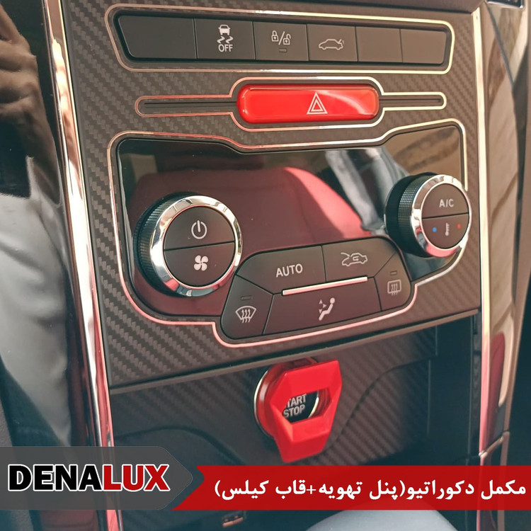 مکمل دکوراتیو دنا (طرح کربن)