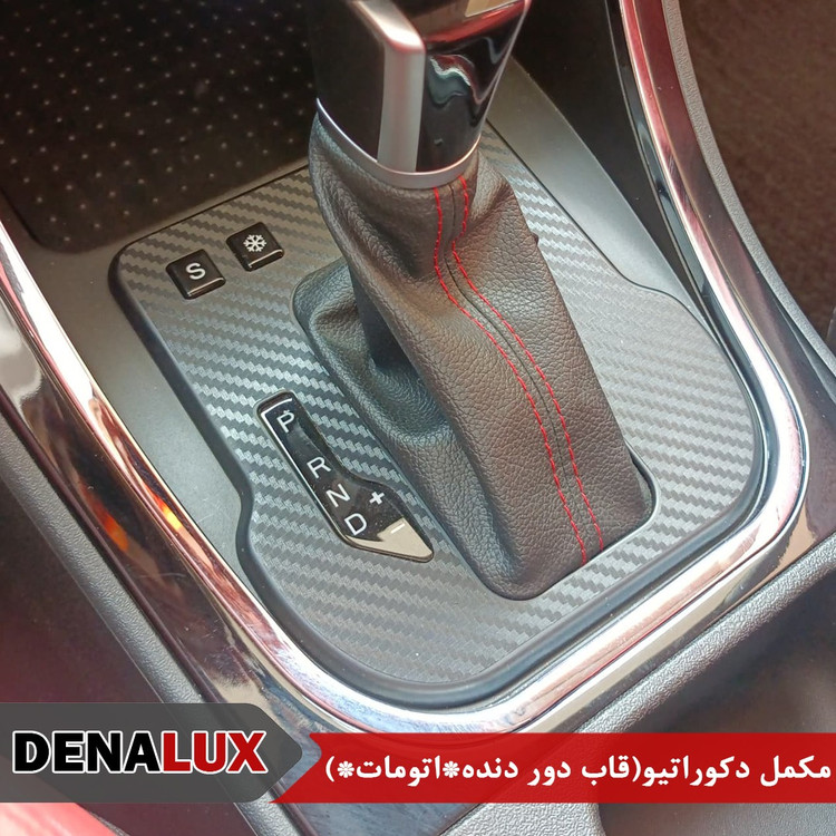 مکمل دکوراتیو دنا (طرح کربن)