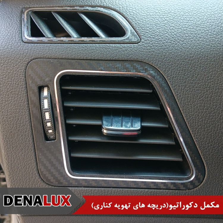 مکمل دکوراتیو دنا (طرح کربن)