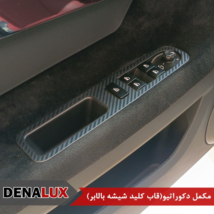 مکمل دکوراتیو دنا (طرح کربن)