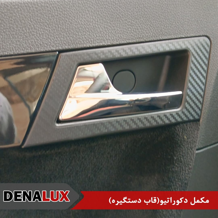 مکمل دکوراتیو دنا (طرح کربن)