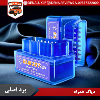 دیاگ همراه برای دنا اتومات ایسیو aces