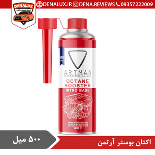 اکتان بوستر آرتمن 500 میل