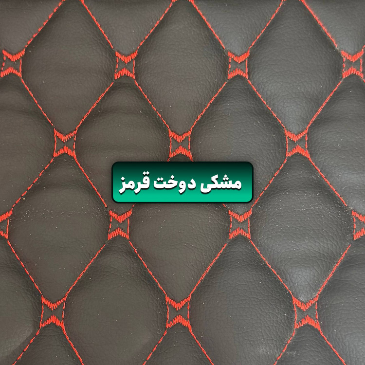 کفپوش چرمی دنا (سفارشی)