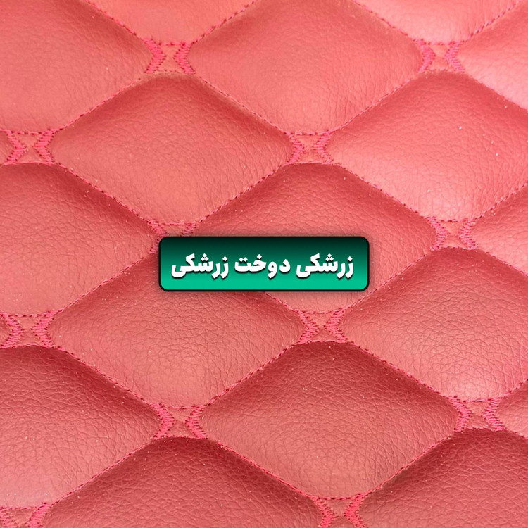 کفپوش چرمی دنا (سفارشی)