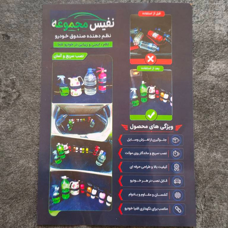 کمربند نظم دهنده صندوق عقب