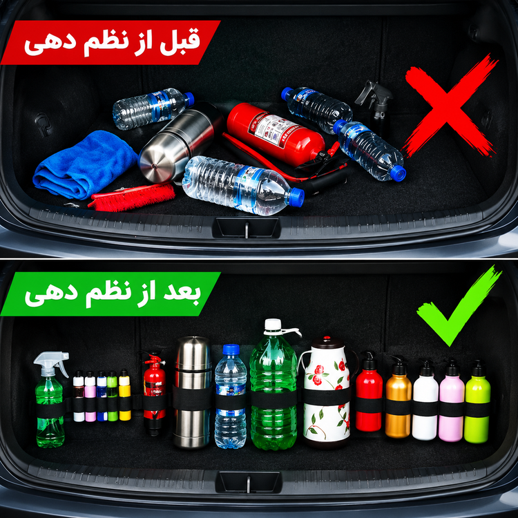 کمربند نظم دهنده صندوق عقب